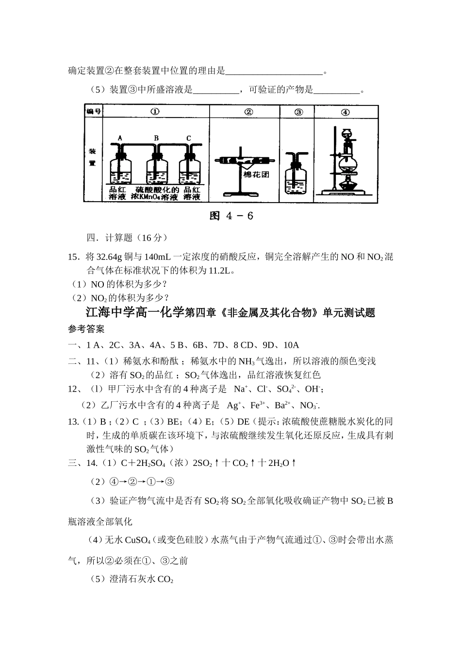 江海中学高一化学第四章《非金属及其化合物》单元测试题_第3页