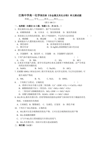 江海中学高一化学第四章《非金属及其化合物》单元测试题