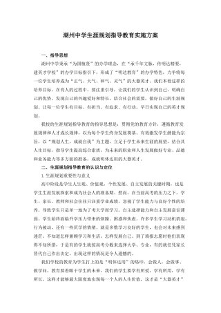湖州中学生涯规划指导教育实施方案