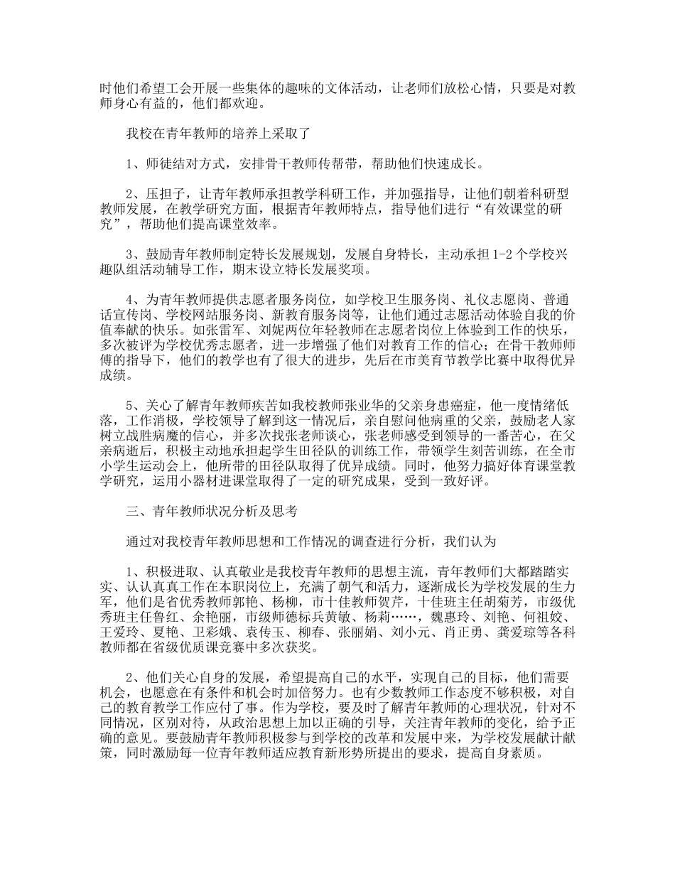 小学青年教师状况调研报告_第2页