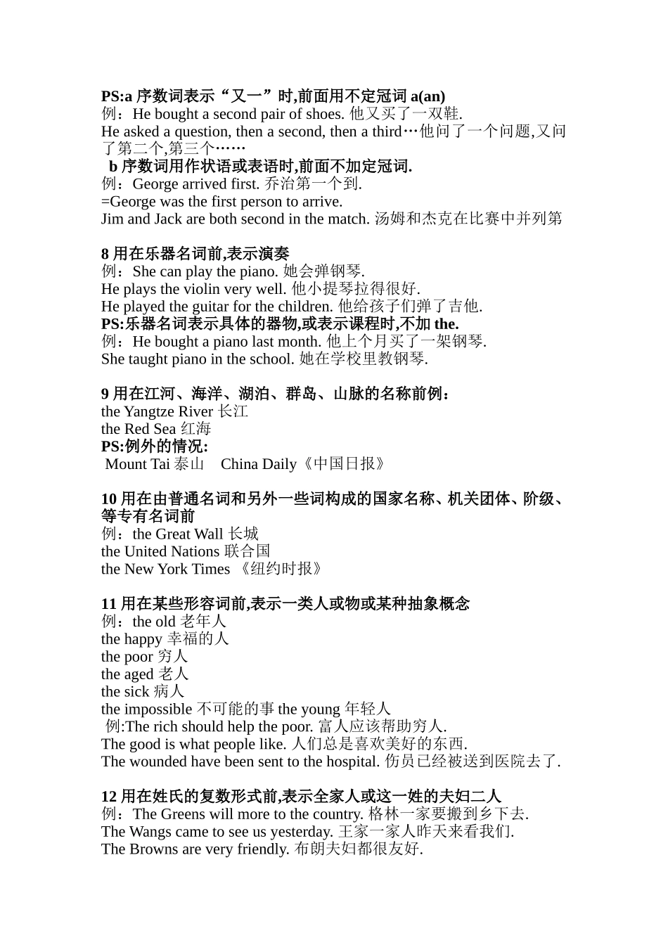 The的用法归纳_第2页