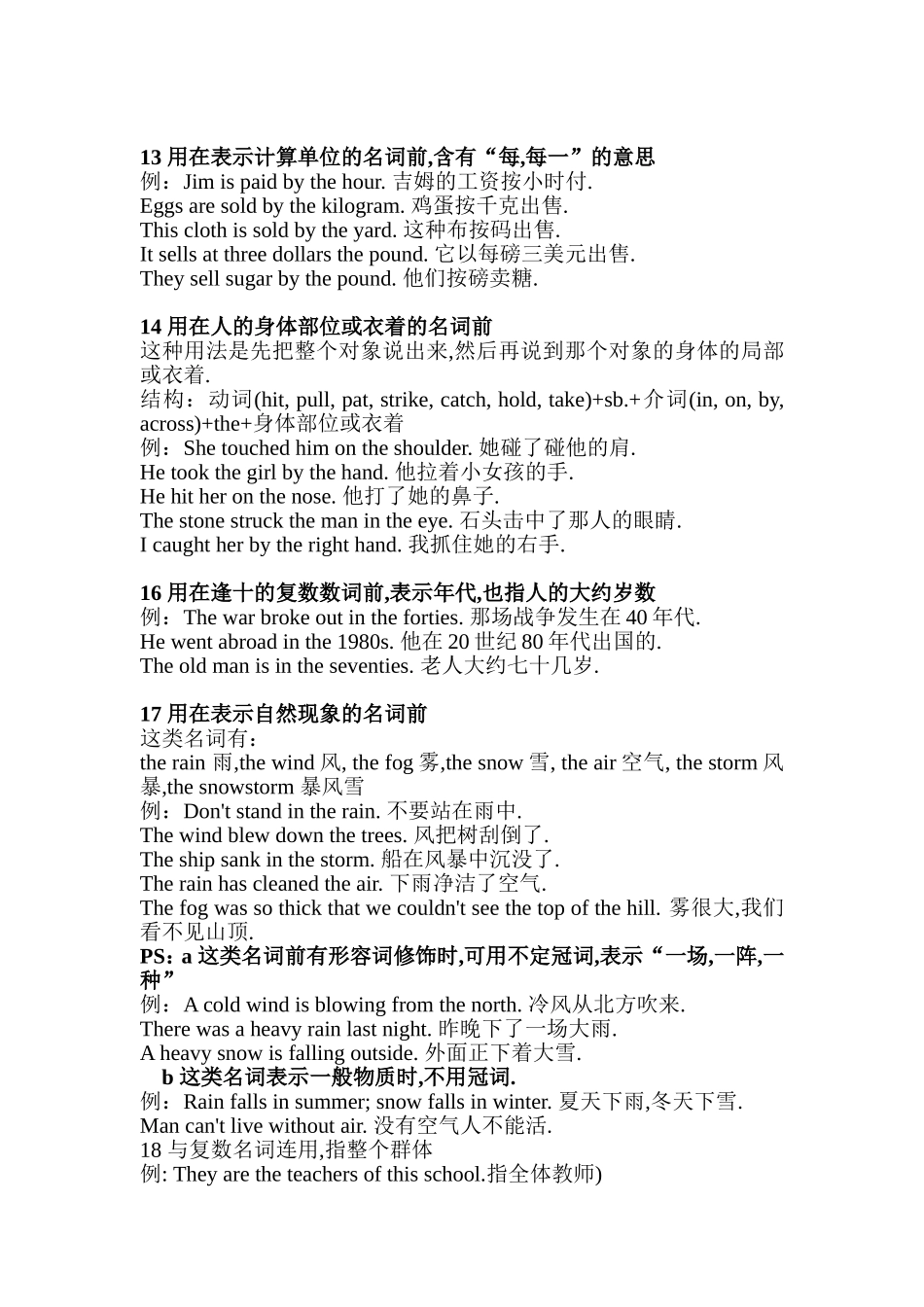 The的用法归纳_第3页