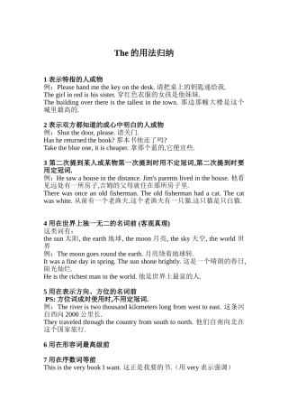 The的用法归纳