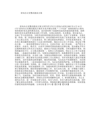 省局办公室整改提高方案