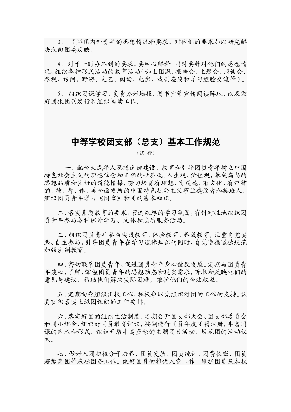 团支部工作职责_第2页