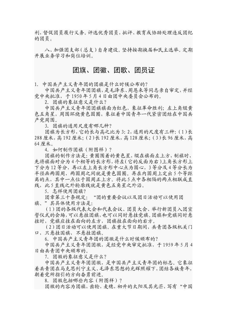 团支部工作职责_第3页