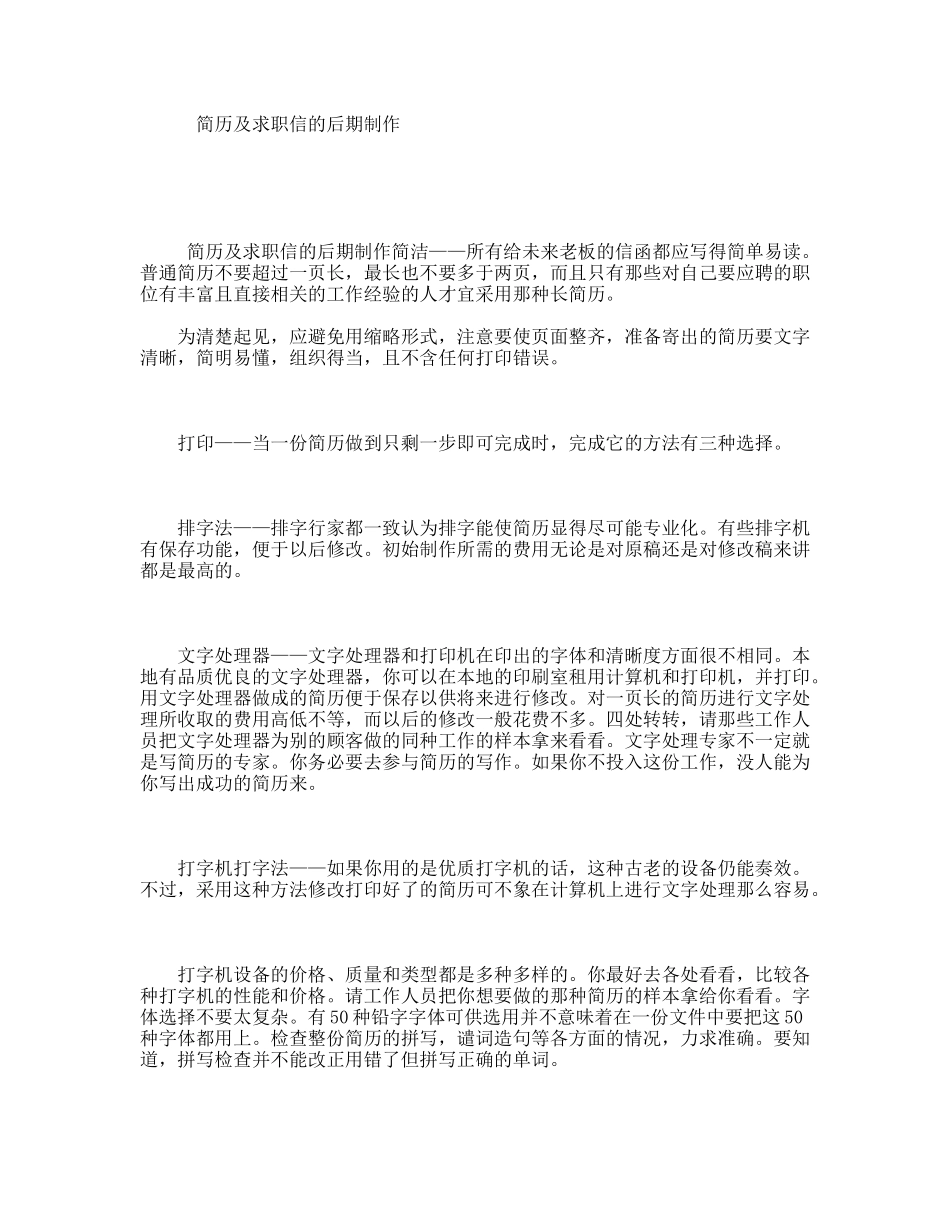 简历及求职信的后期制作_第1页