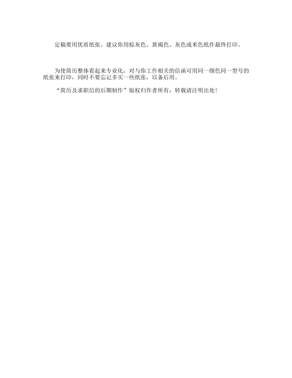 简历及求职信的后期制作_第2页