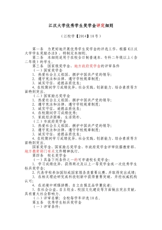 江汉大学优秀学生奖学金评定细则