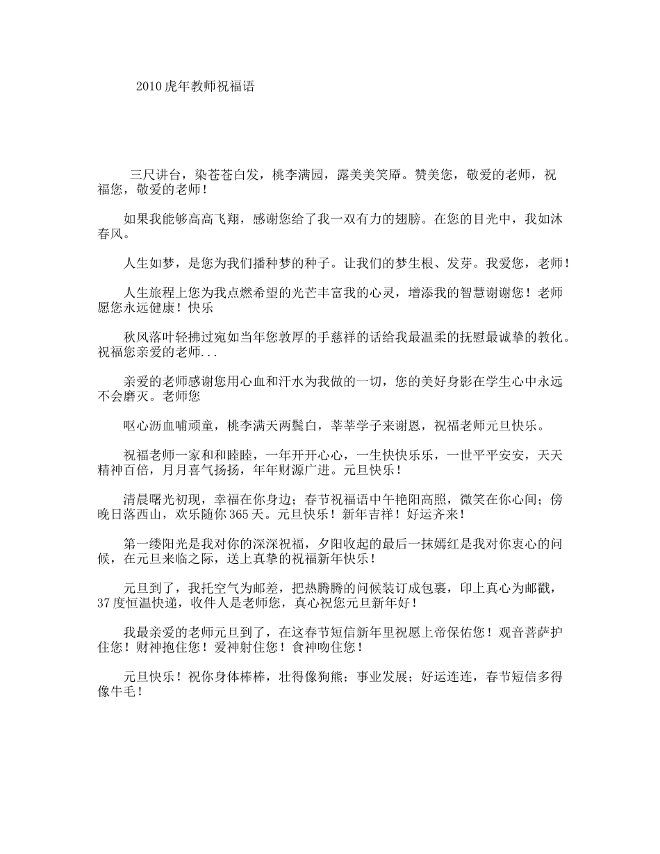 虎年教师祝福语_第1页