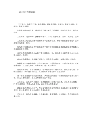 虎年教师祝福语