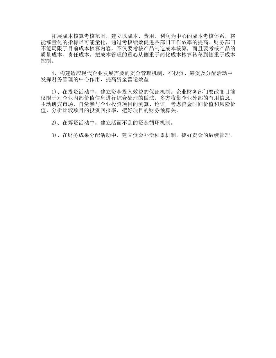 省力多粮油器材有限公司财务调查报告_第2页