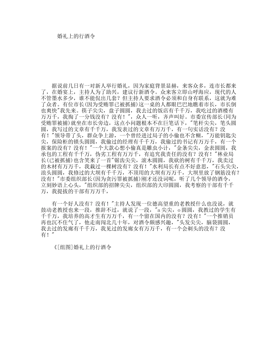 婚礼上的行酒令_第1页