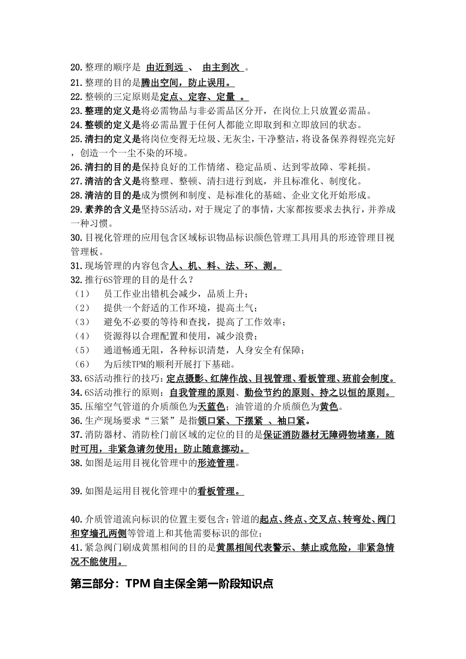 TPM知识竞赛试题库_第2页