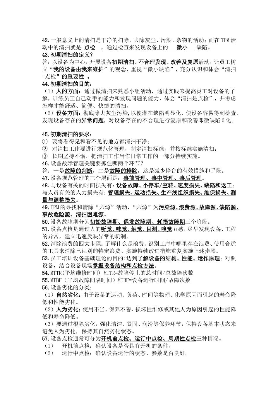 TPM知识竞赛试题库_第3页