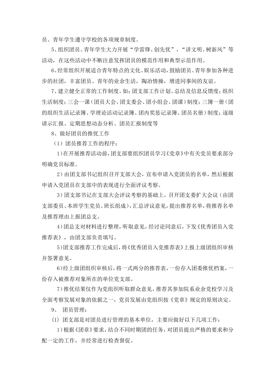 团支部建设规章制度_第2页