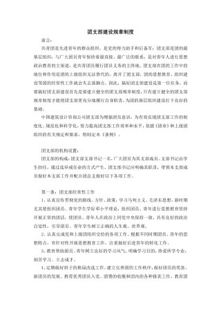 团支部建设规章制度