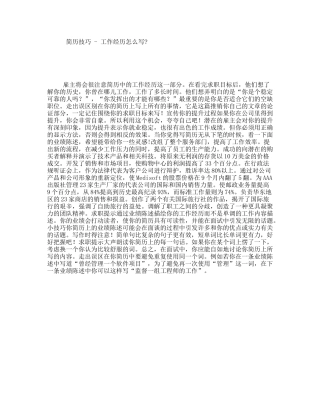 简历技巧-工作经历怎么写