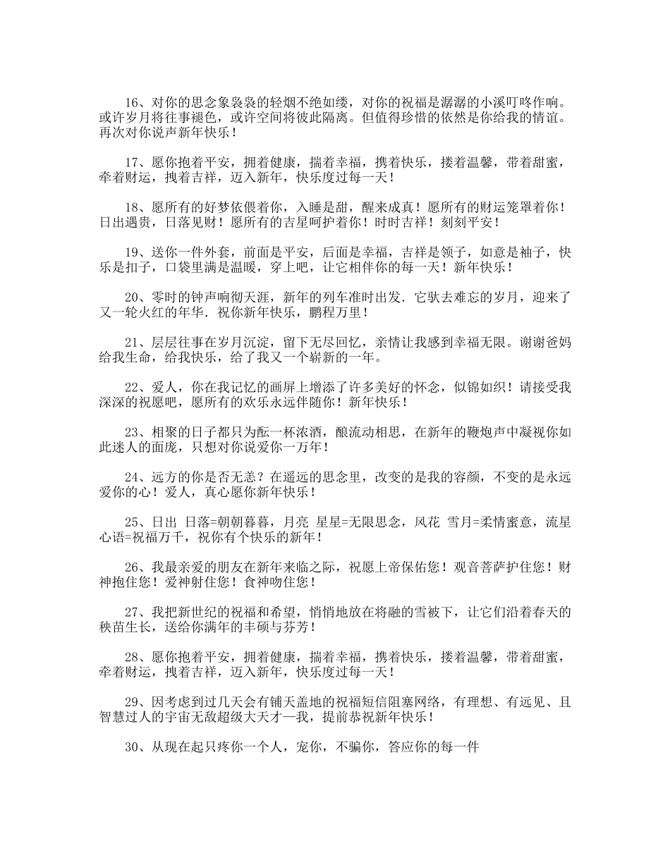 虎年新祝福语_第2页