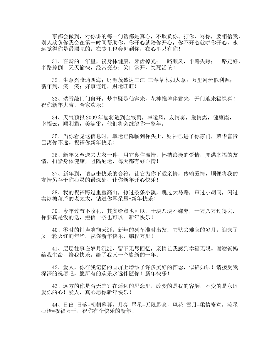 虎年新祝福语_第3页