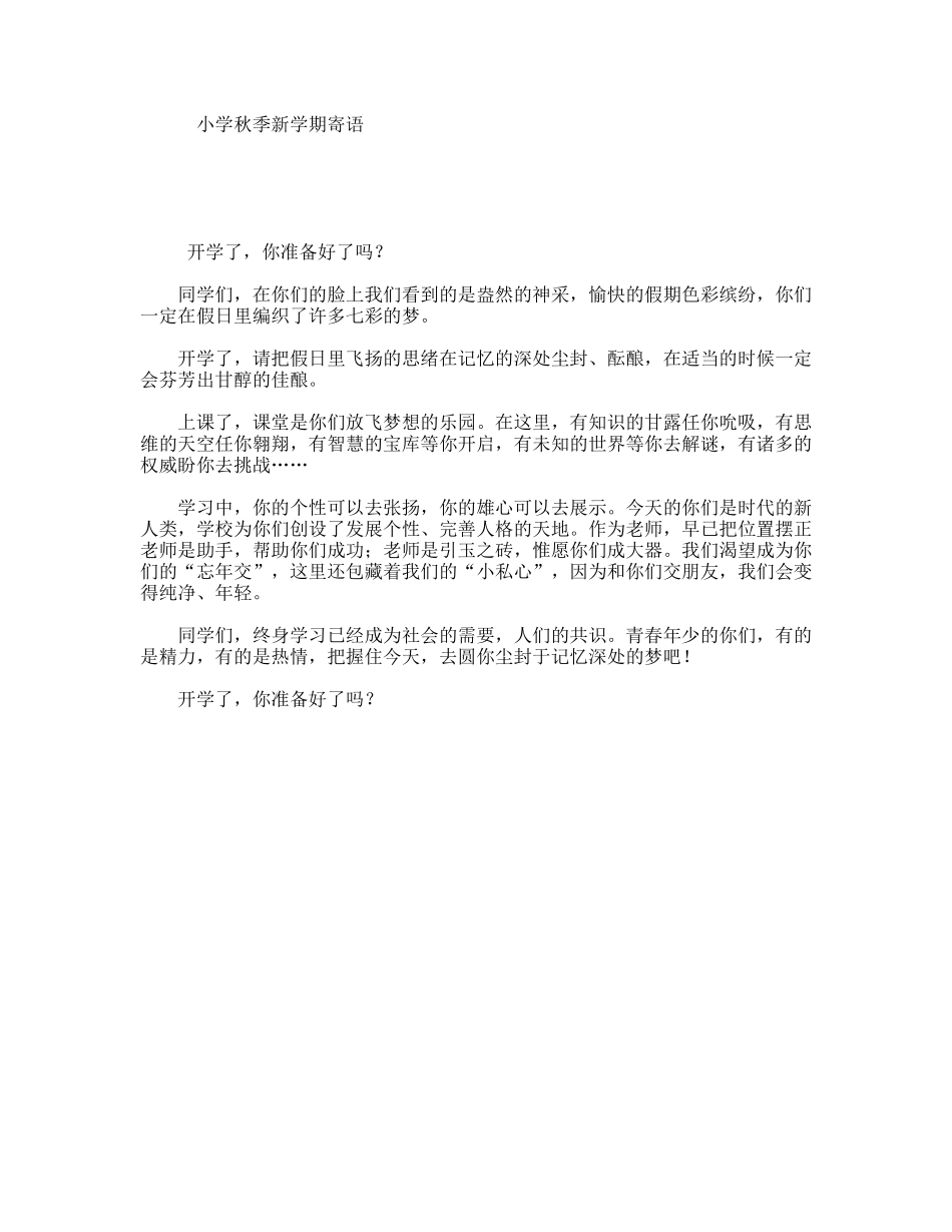 小学秋季新学期寄语_第1页