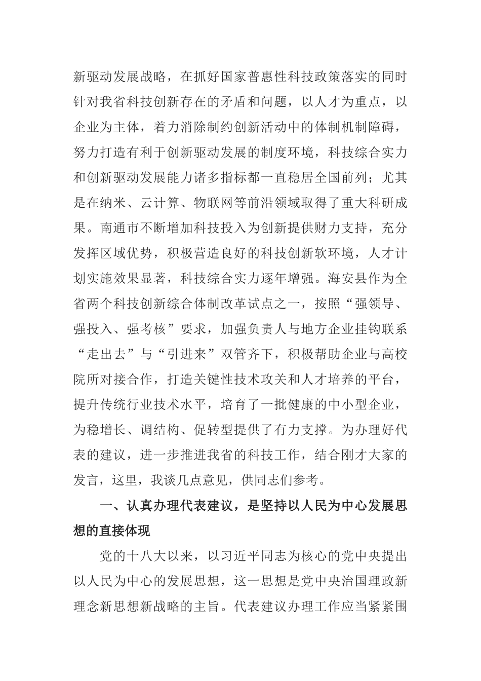 省十二届人大五次会议代表建议督办会上的讲话_第2页