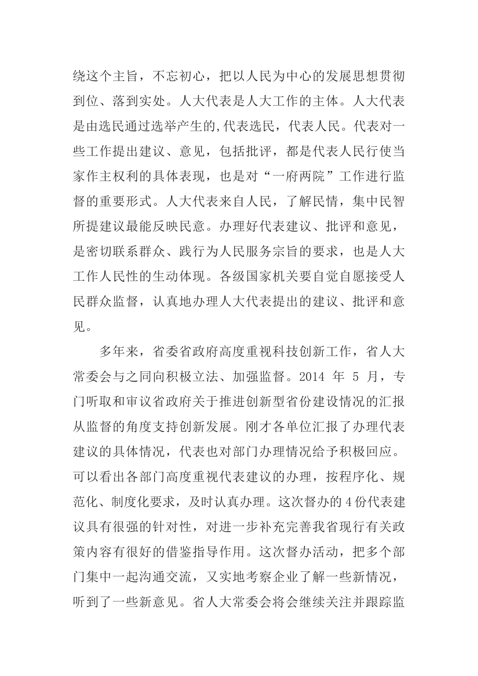 省十二届人大五次会议代表建议督办会上的讲话_第3页