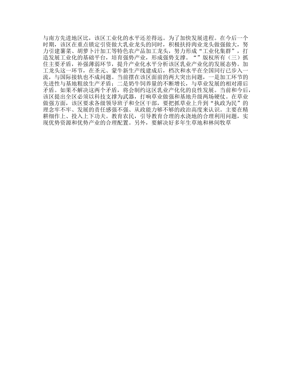 推动经济和社会的跨越式发展经验学习心得体会_第2页