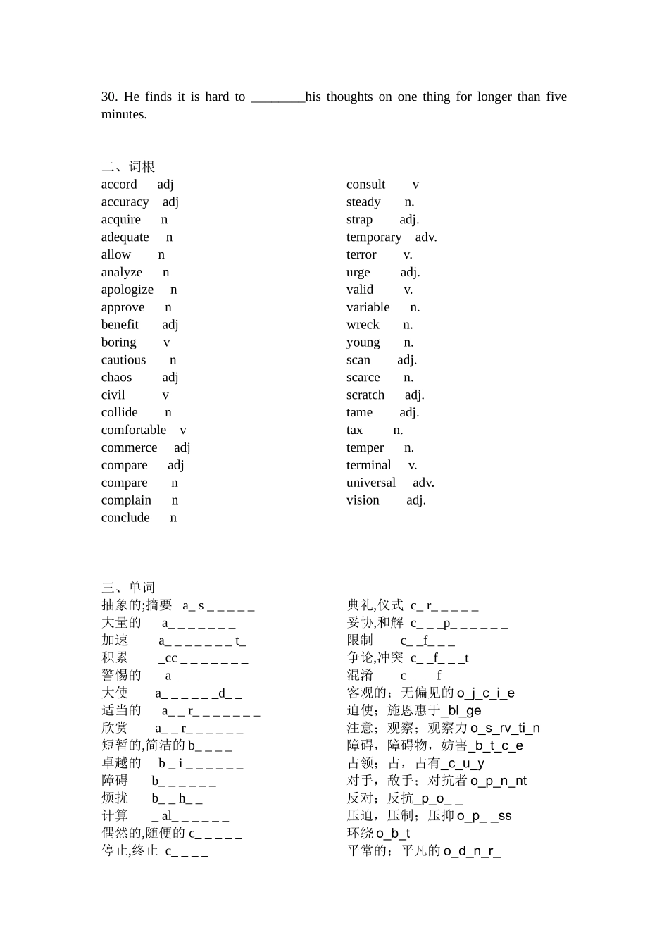 江淮学院大学英语四级单词测试_第2页