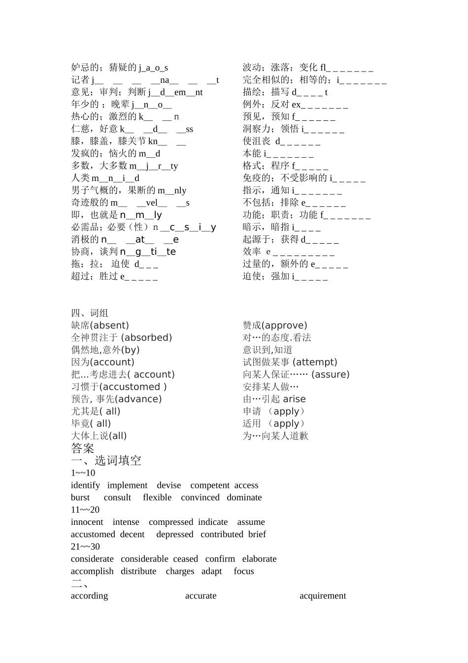 江淮学院大学英语四级单词测试_第3页
