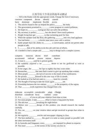 江淮学院大学英语四级单词测试