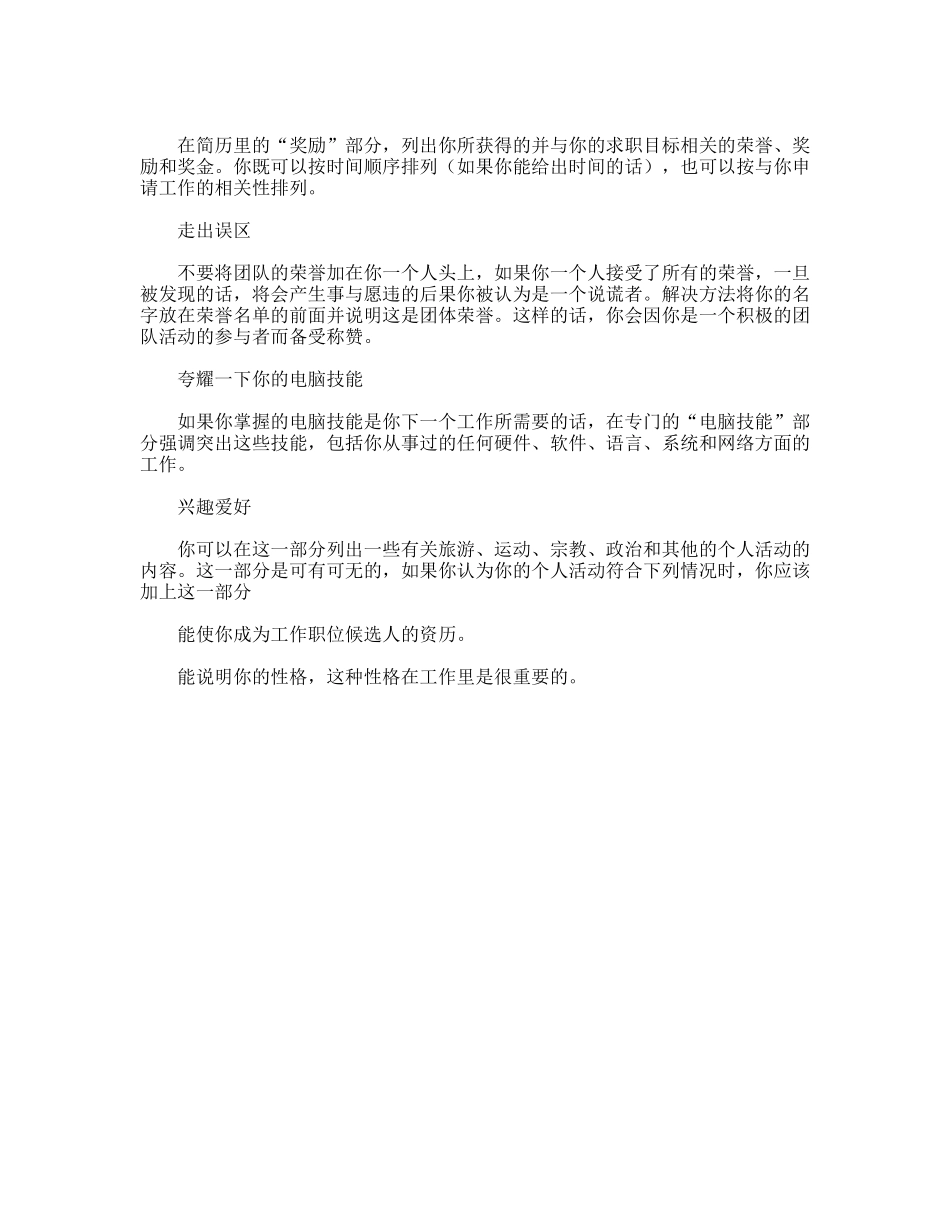 简历技巧如何描述学历及荣誉_第2页