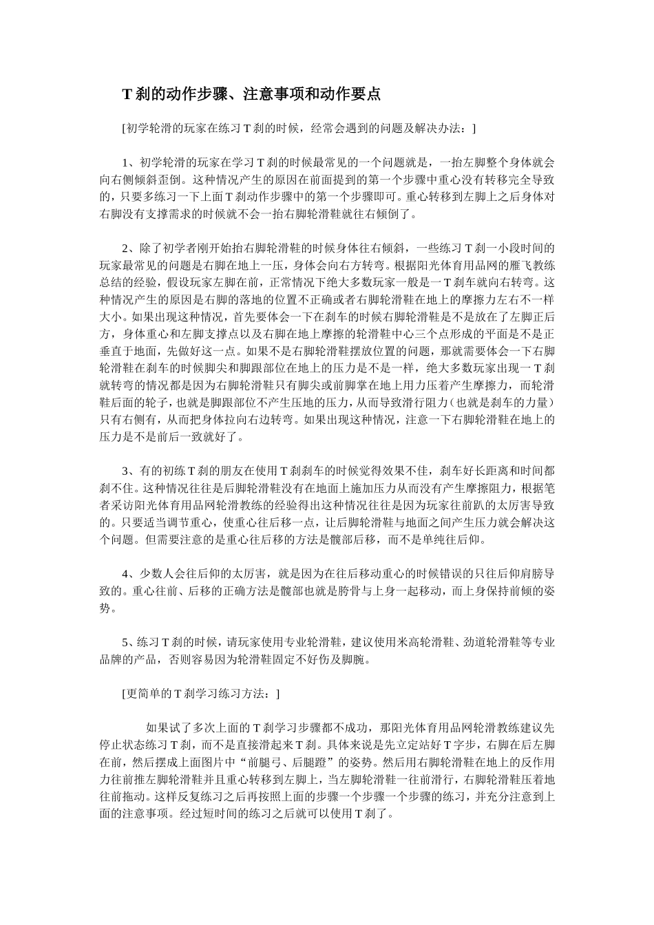 T刹的动作步骤、注意事项和动作要点_第1页