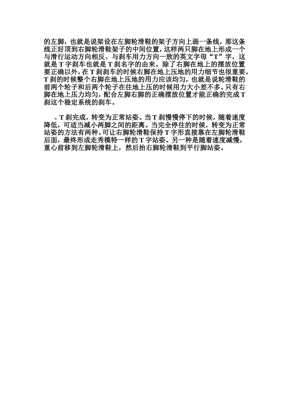 T刹的动作步骤、注意事项和动作要点_第3页