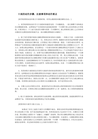 T刹的动作步骤、注意事项和动作要点