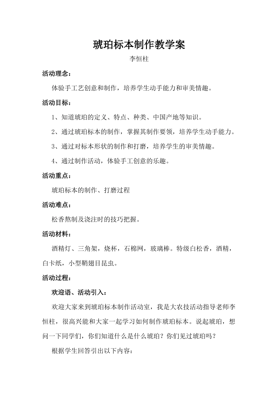 琥珀标本制作教学案_第1页