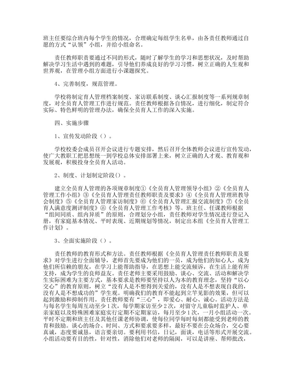 小学全员育人管理实施方案_第2页