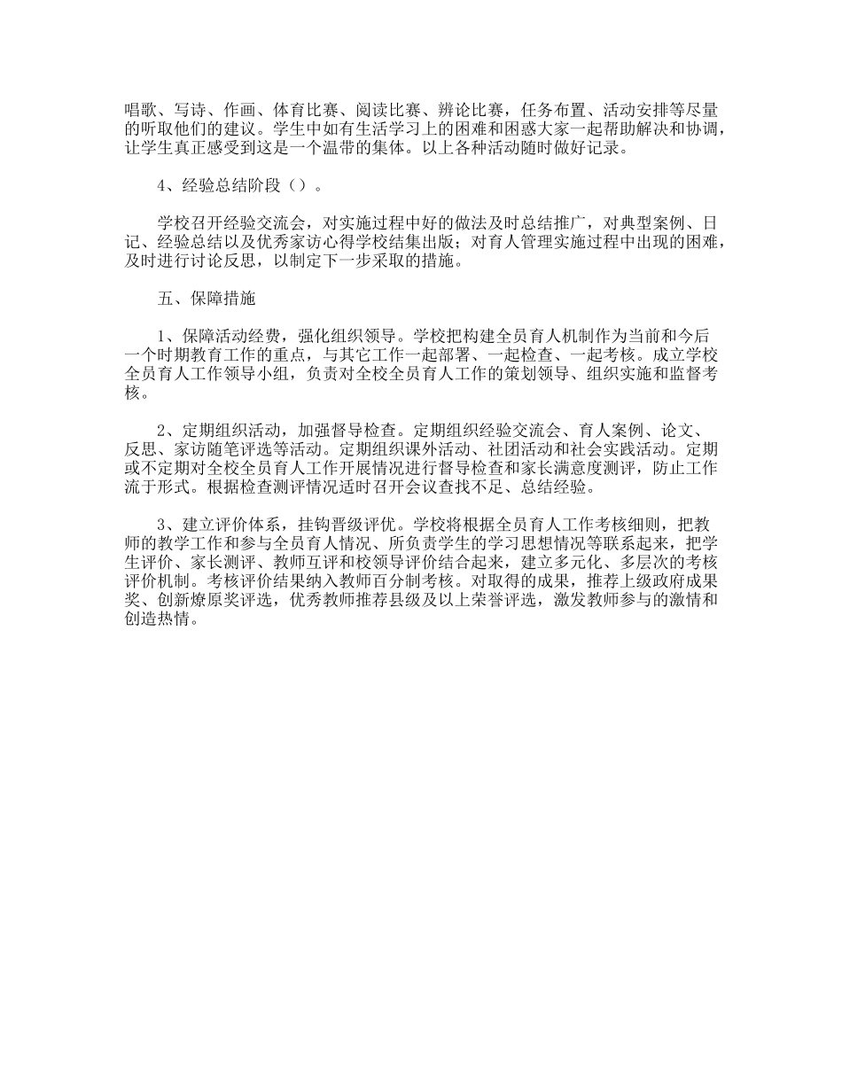 小学全员育人管理实施方案_第3页