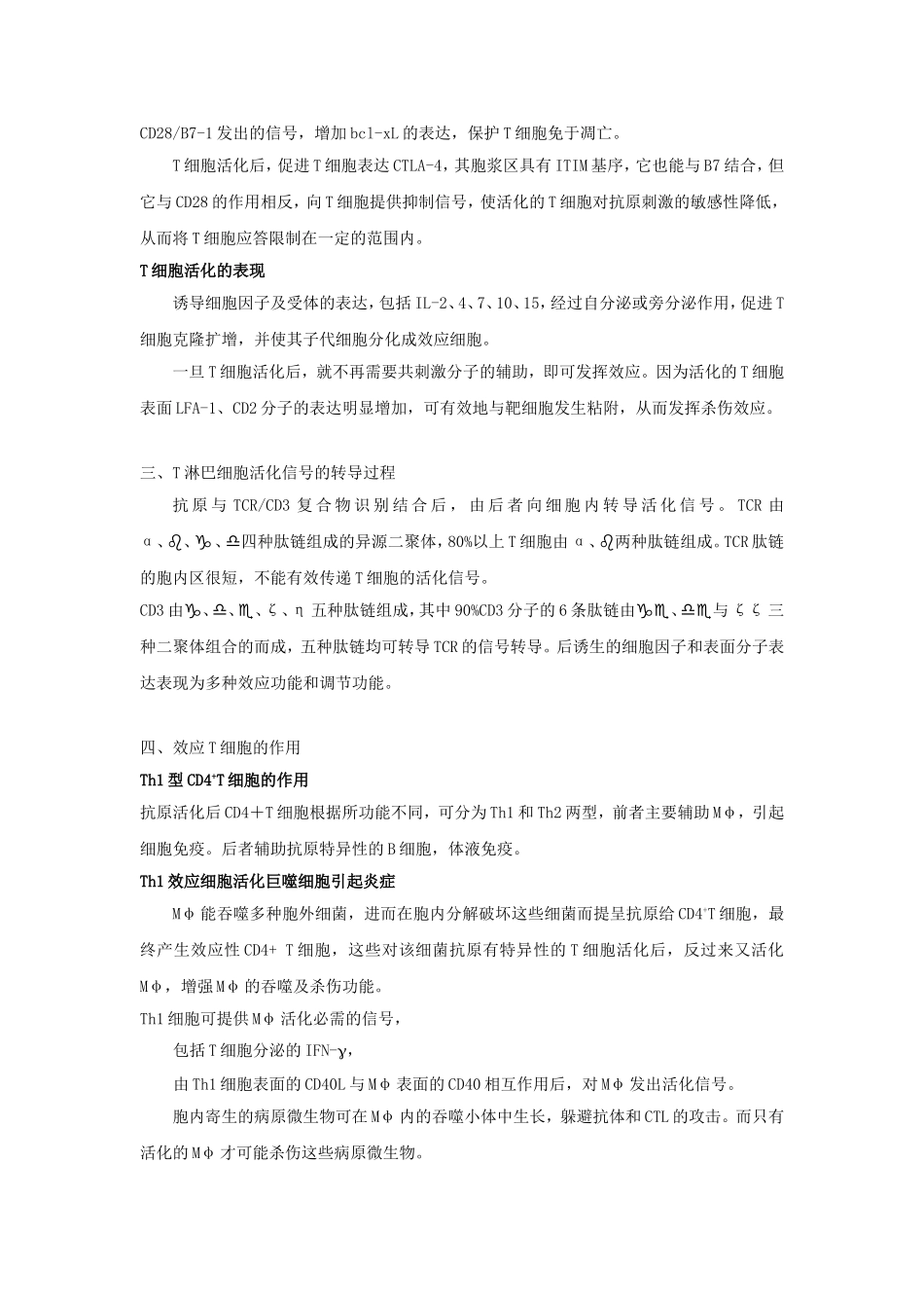 T细胞介导的细胞免疫应答_第2页