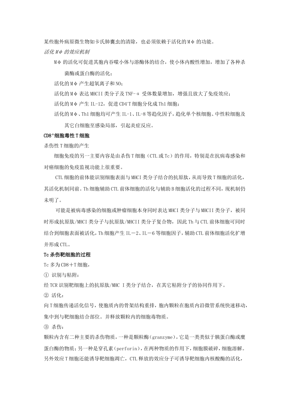 T细胞介导的细胞免疫应答_第3页