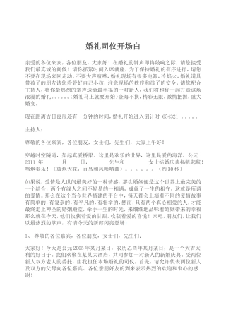 婚礼司仪开场白