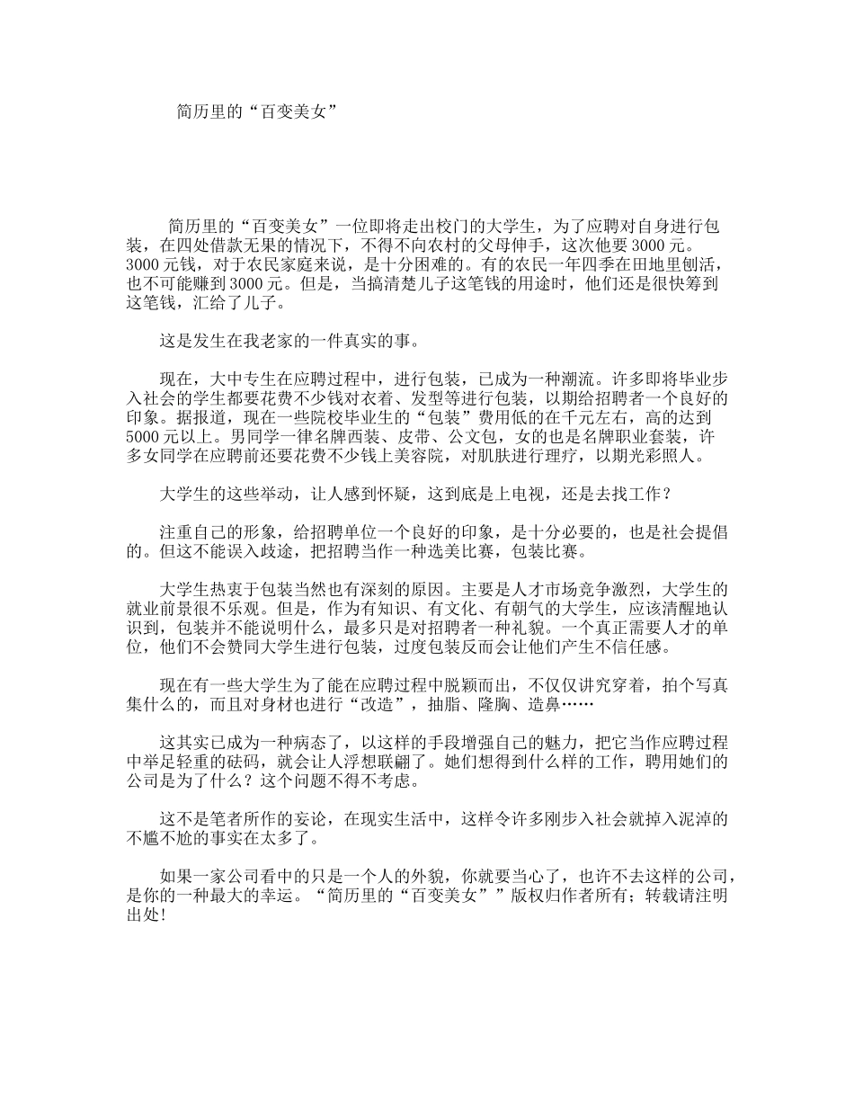 简历里的“百变美女”_第1页