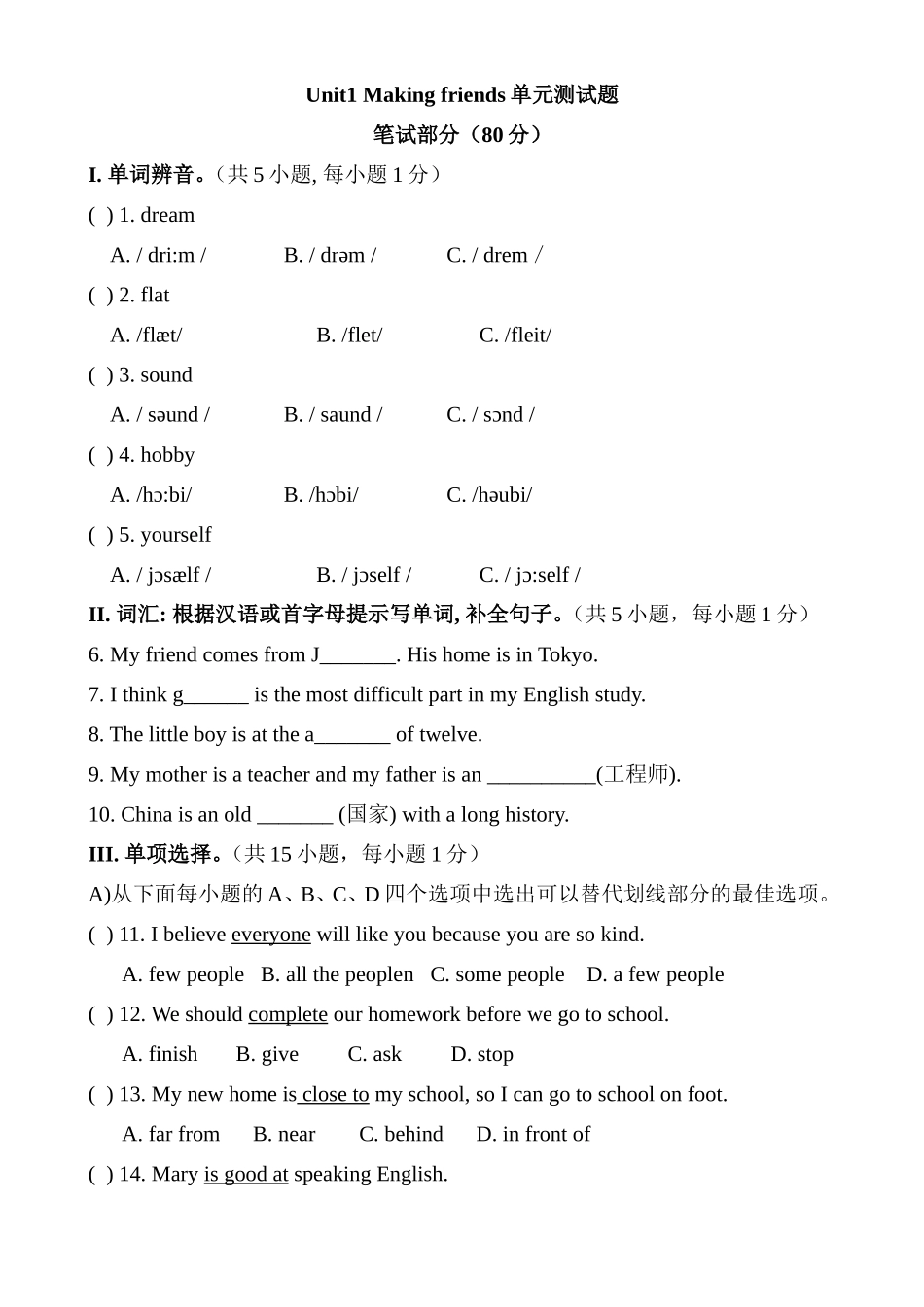 Unit1Makingfriends单元测试题_第1页