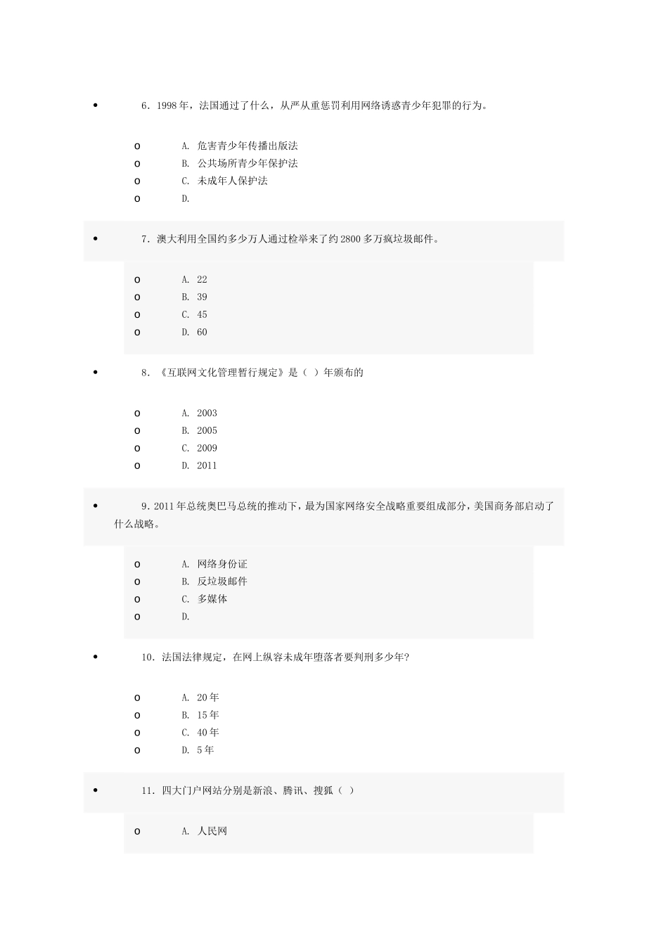 互联网监管与网络道德建设_第2页