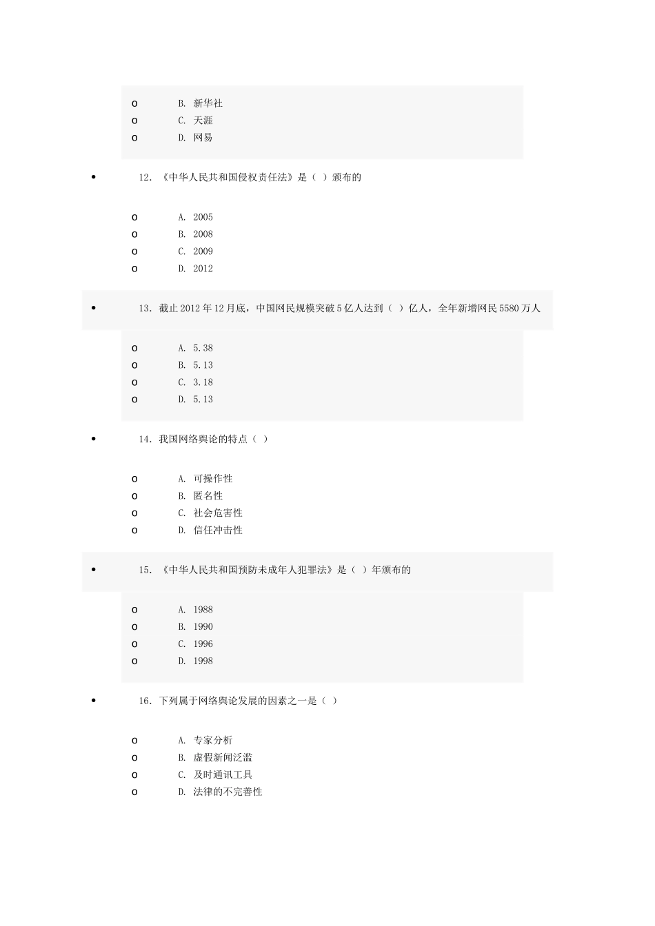 互联网监管与网络道德建设_第3页