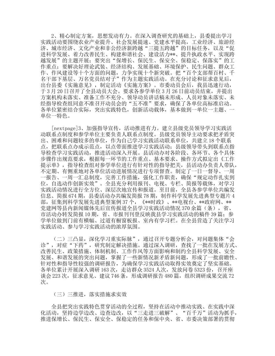 省委指导组调研指导学习实践活动汇报材料_第2页