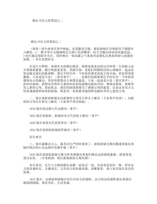 婚礼司仪主持策划之二