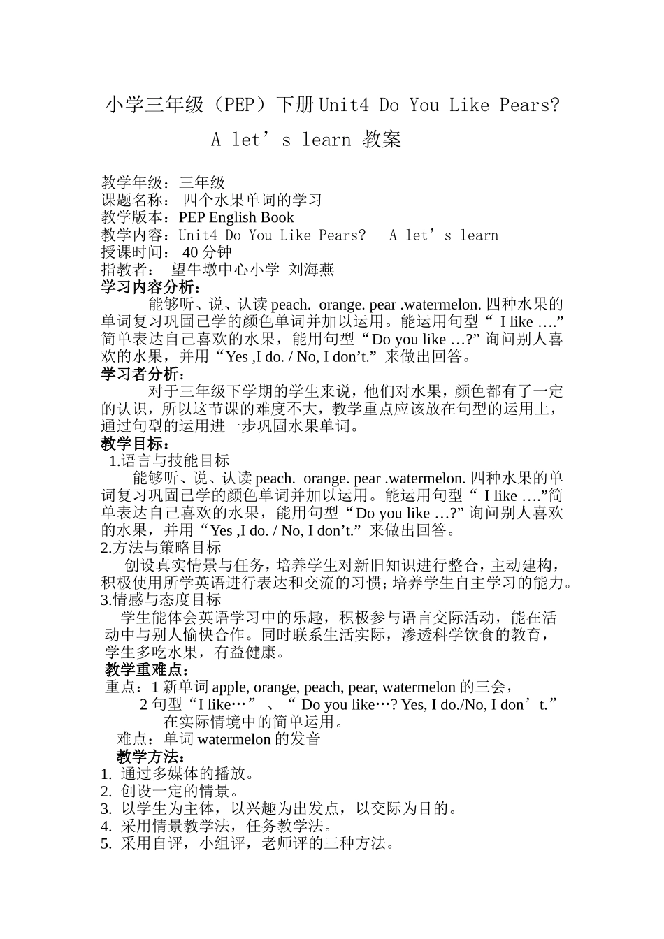 小学三年级（PEP）下册Unit4DoYouLikePears_第1页