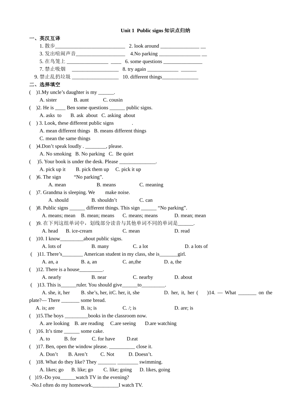 Unit1Publicsigns知识点归纳_第1页