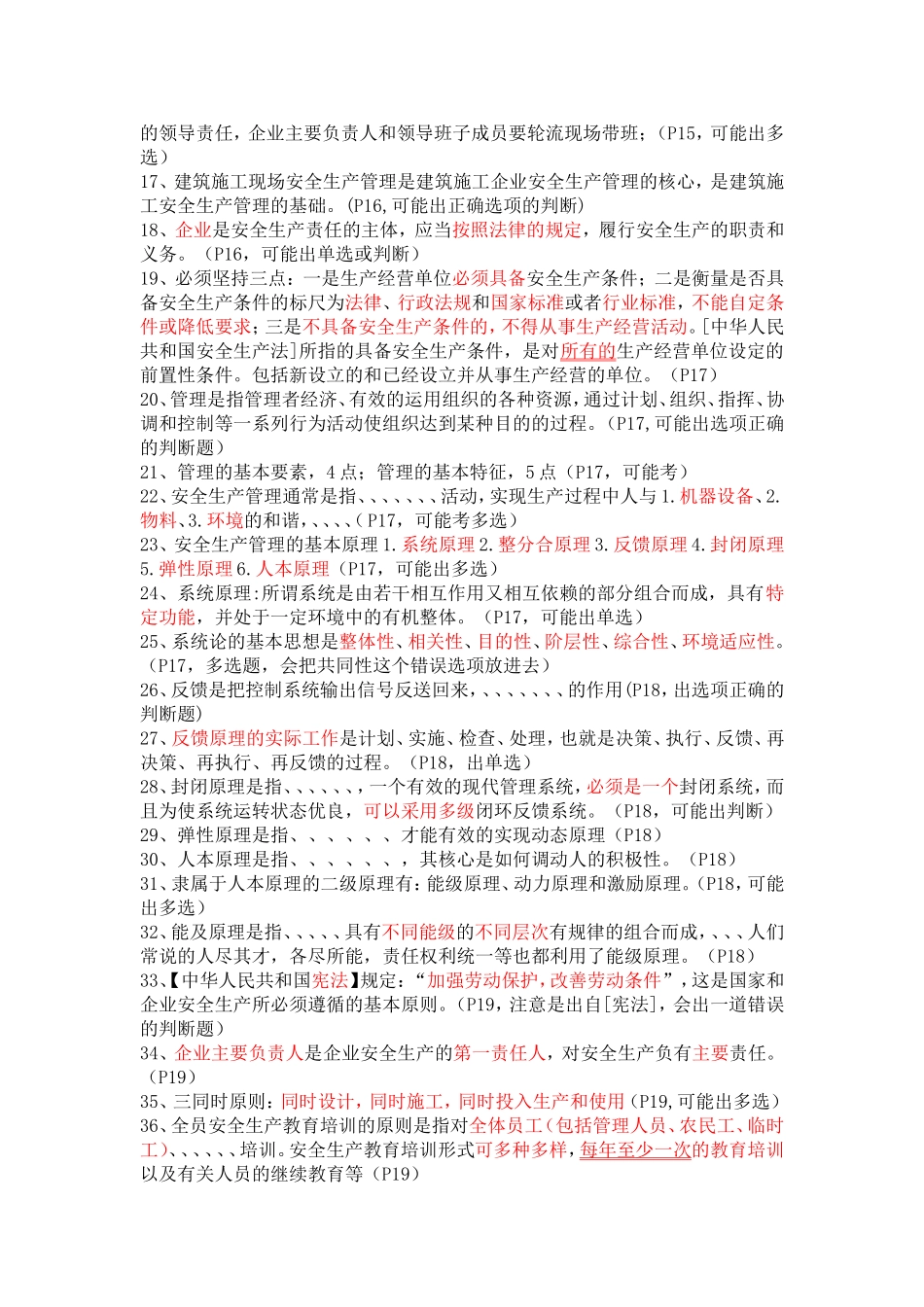 江苏省安全员B证考试复习知识点总结_第2页